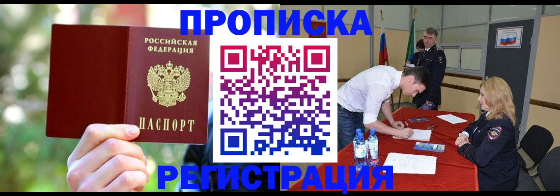 прописка регистрация в Кинешме
