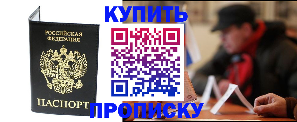 прописка в Кинешме